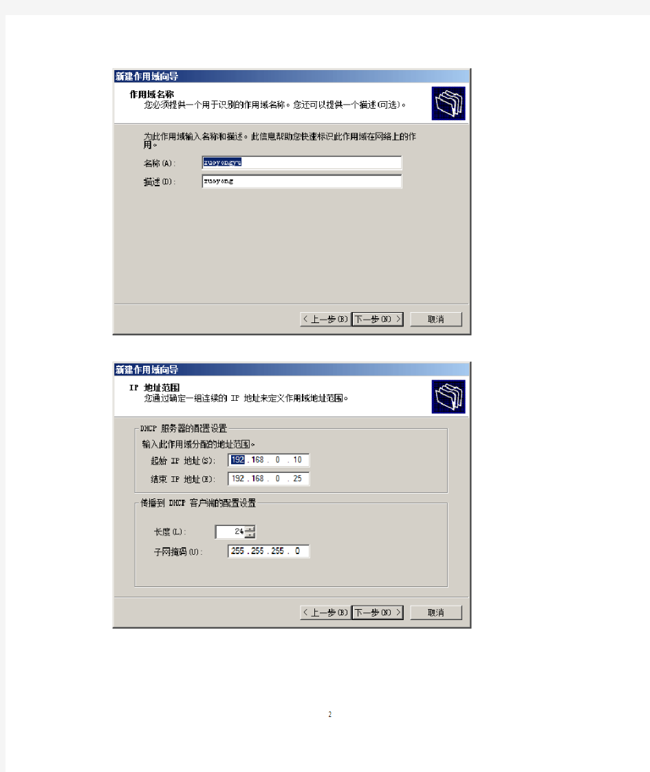 使用DHCP Server 为Windows网络的Client动态分配IP地址