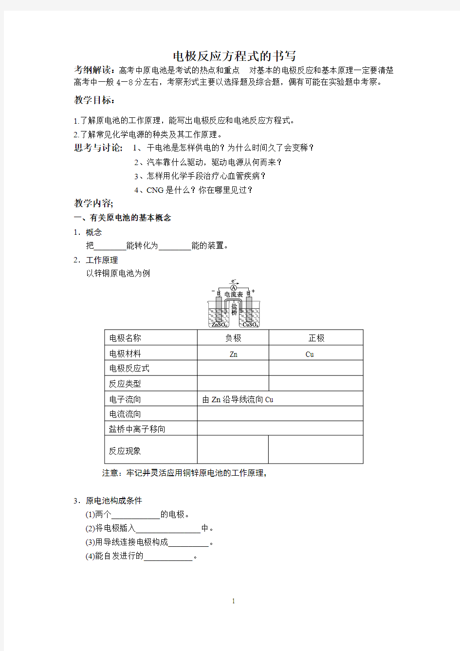 高中化学 电极反应方程式的书写