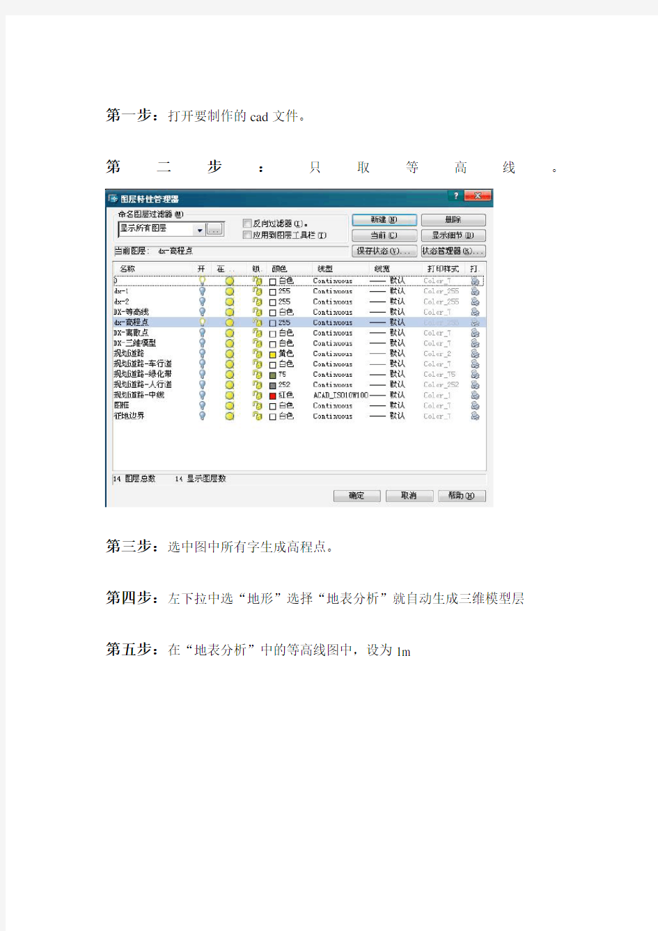 gis结合cad制作地形分析图