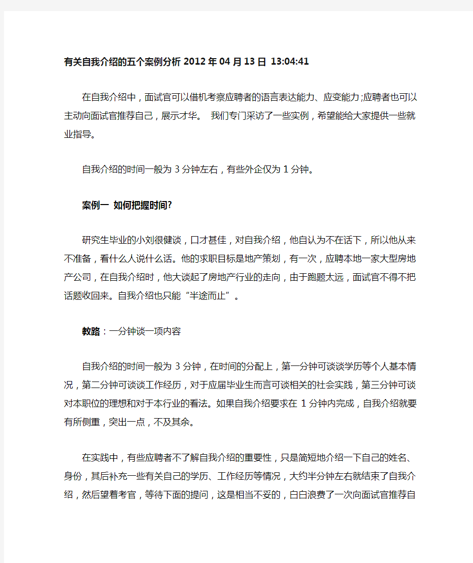 有关自我介绍的五个案例分析