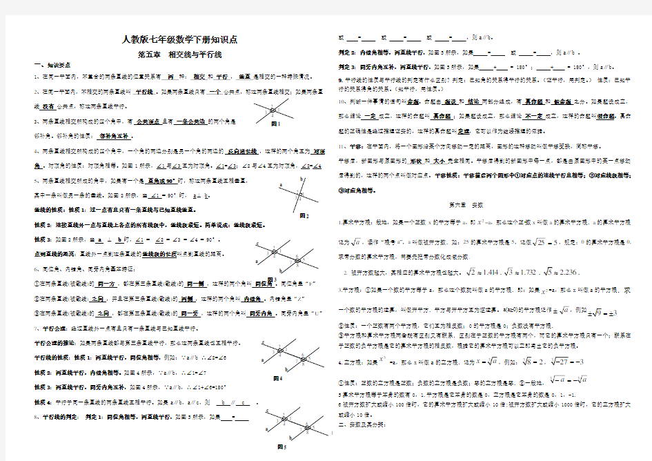 七下数学课本知识点总结非常完整