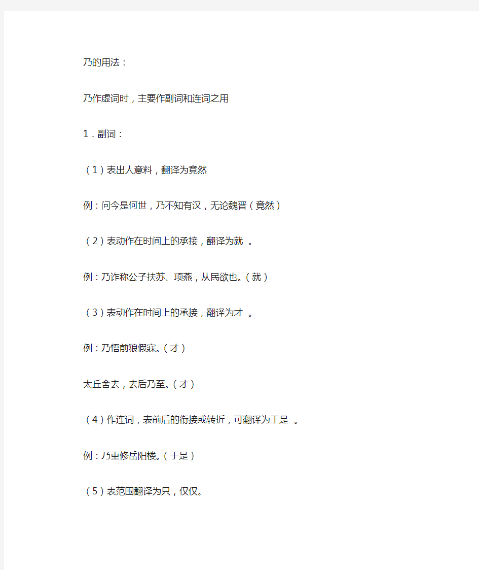 文言虚词乃的用法