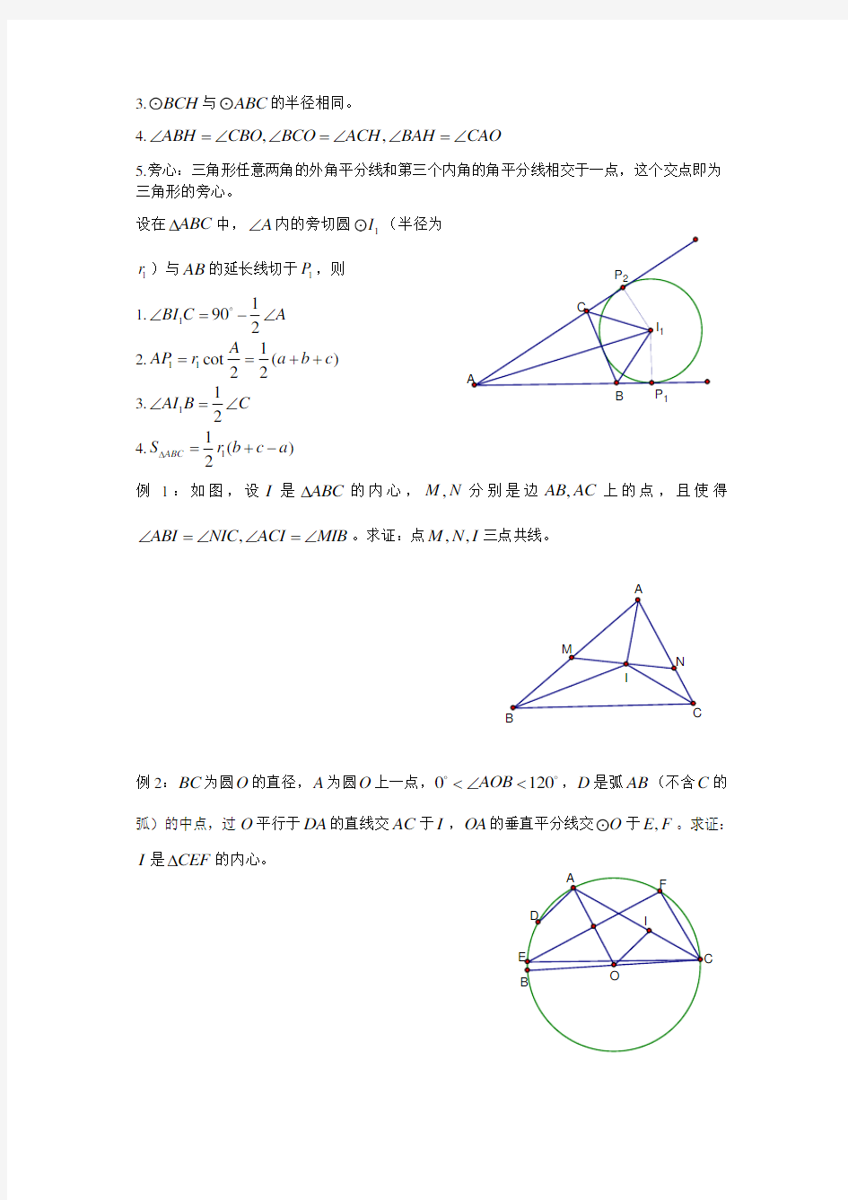 三角形的五心问题