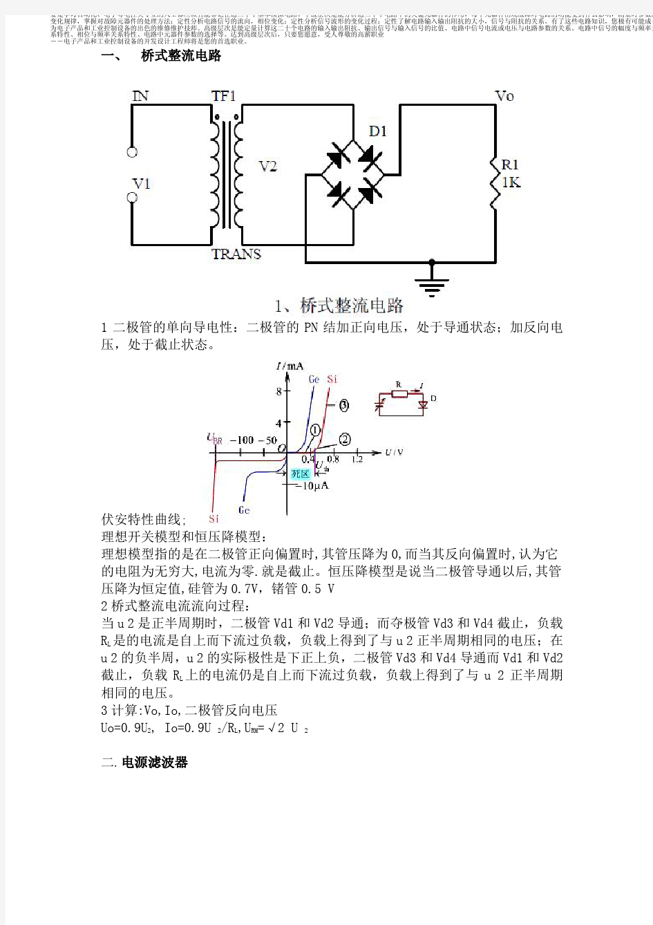 20个经典模拟电路及详细分析答案