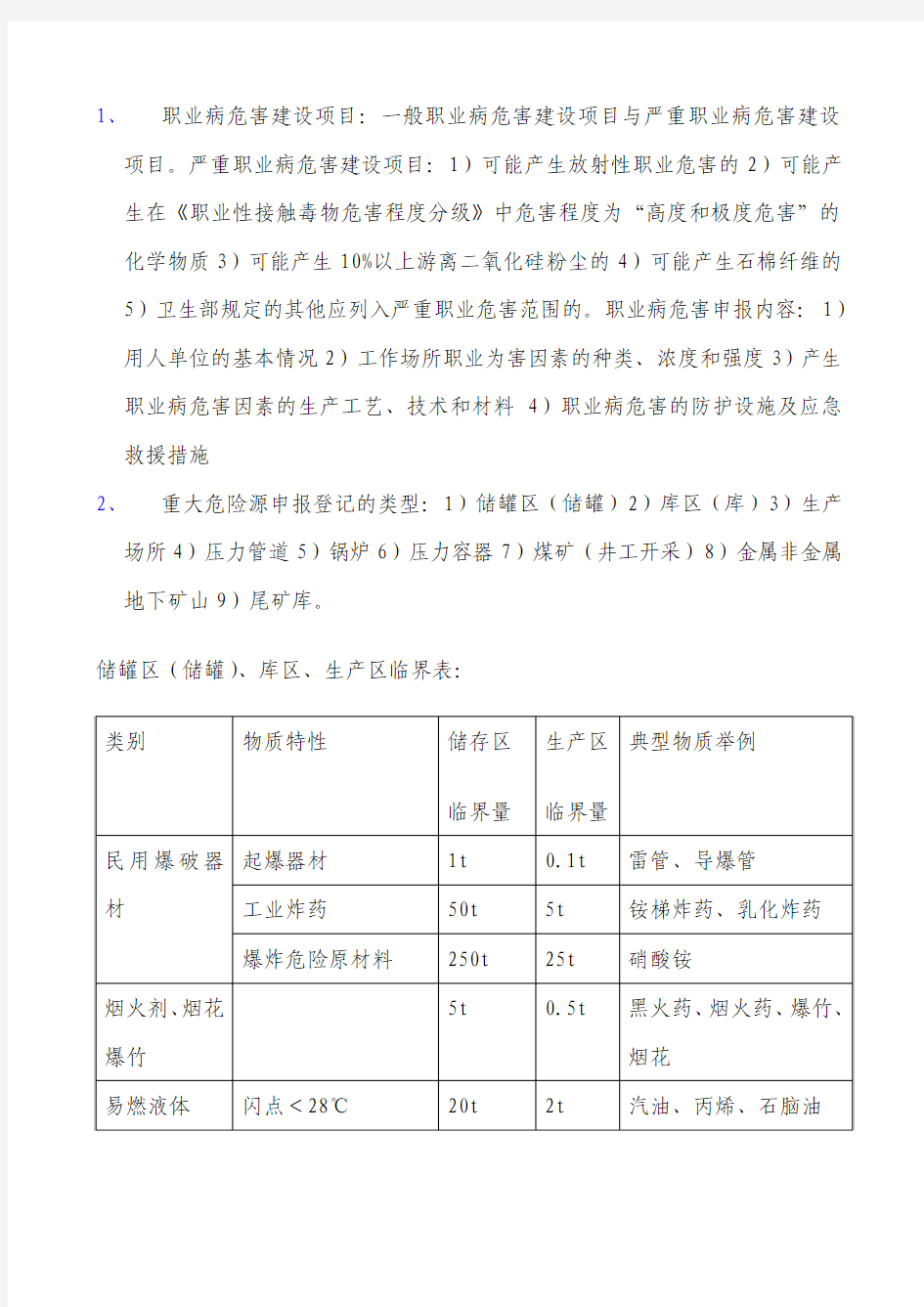 注册安全工程师--案例分析