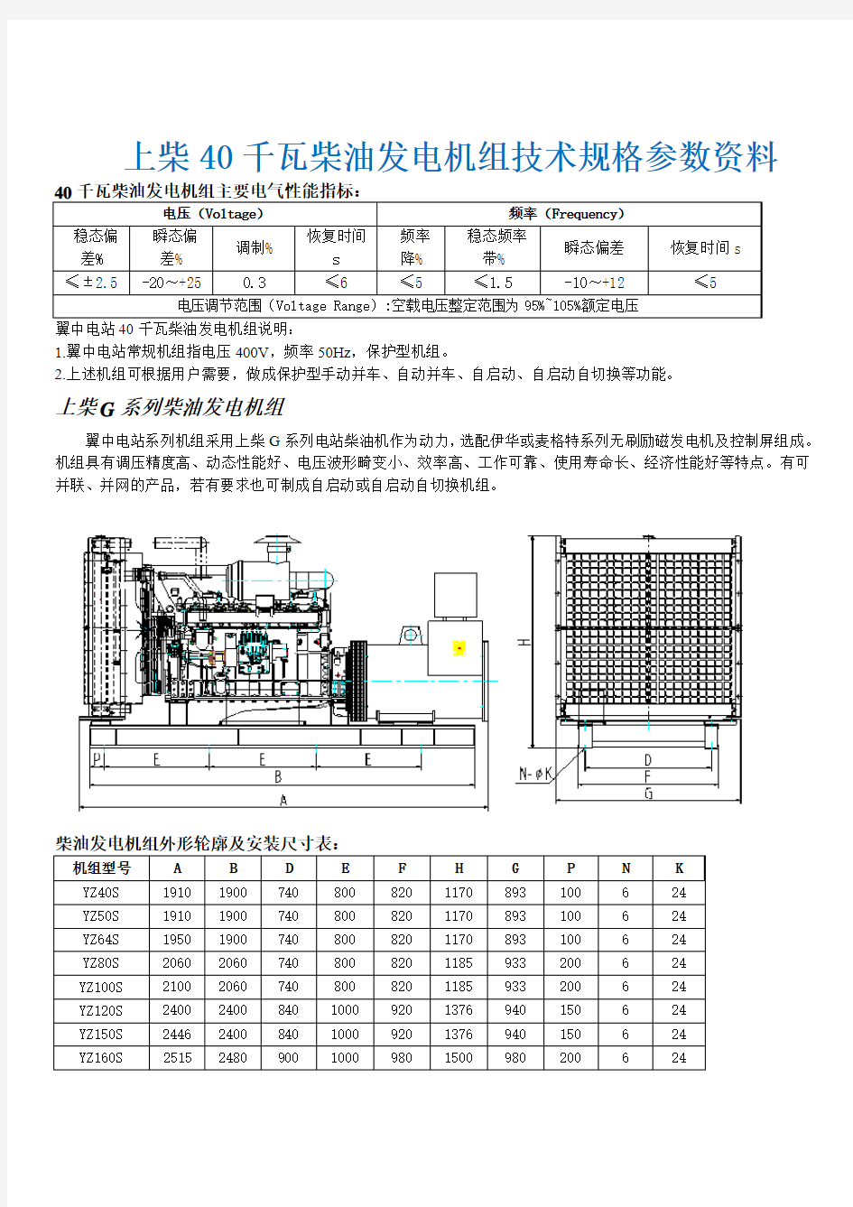 上柴40千瓦柴油发电机组SC4H95D2技术规格参数资料