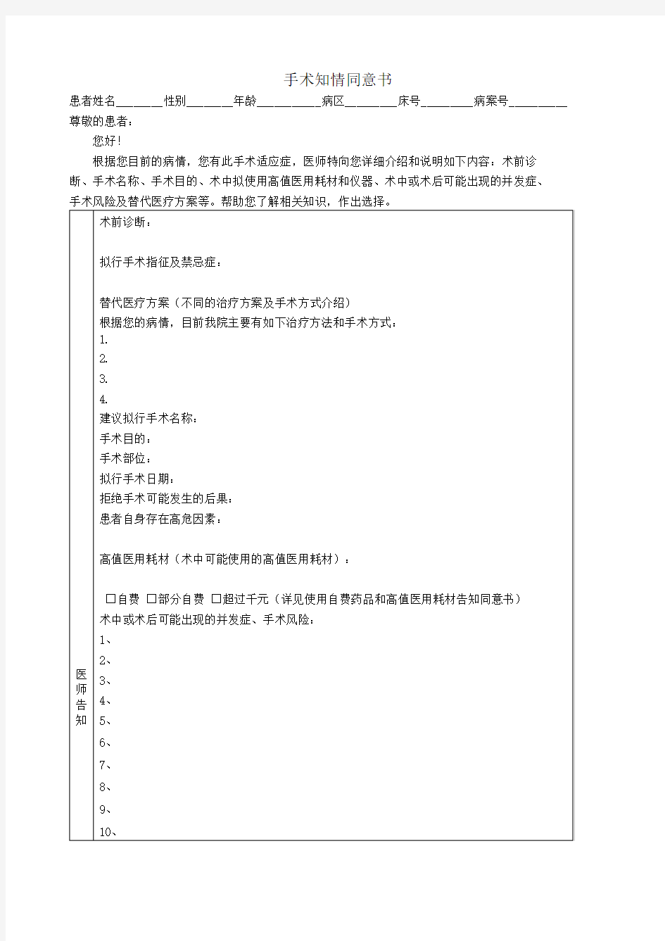 手术知情同意书(最新)