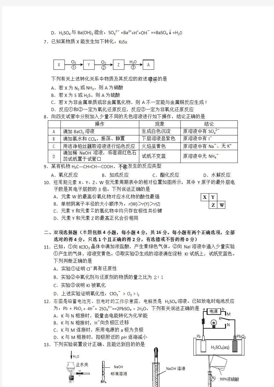 广东省十校2014届高三上学期第一次联考化学试题