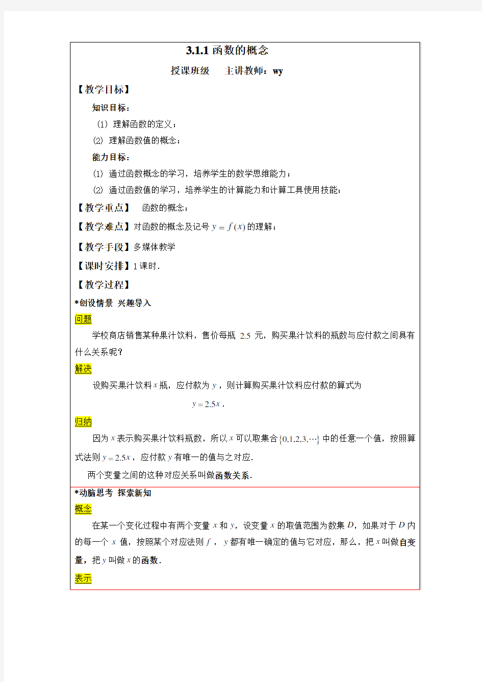 中职数学公开课教案