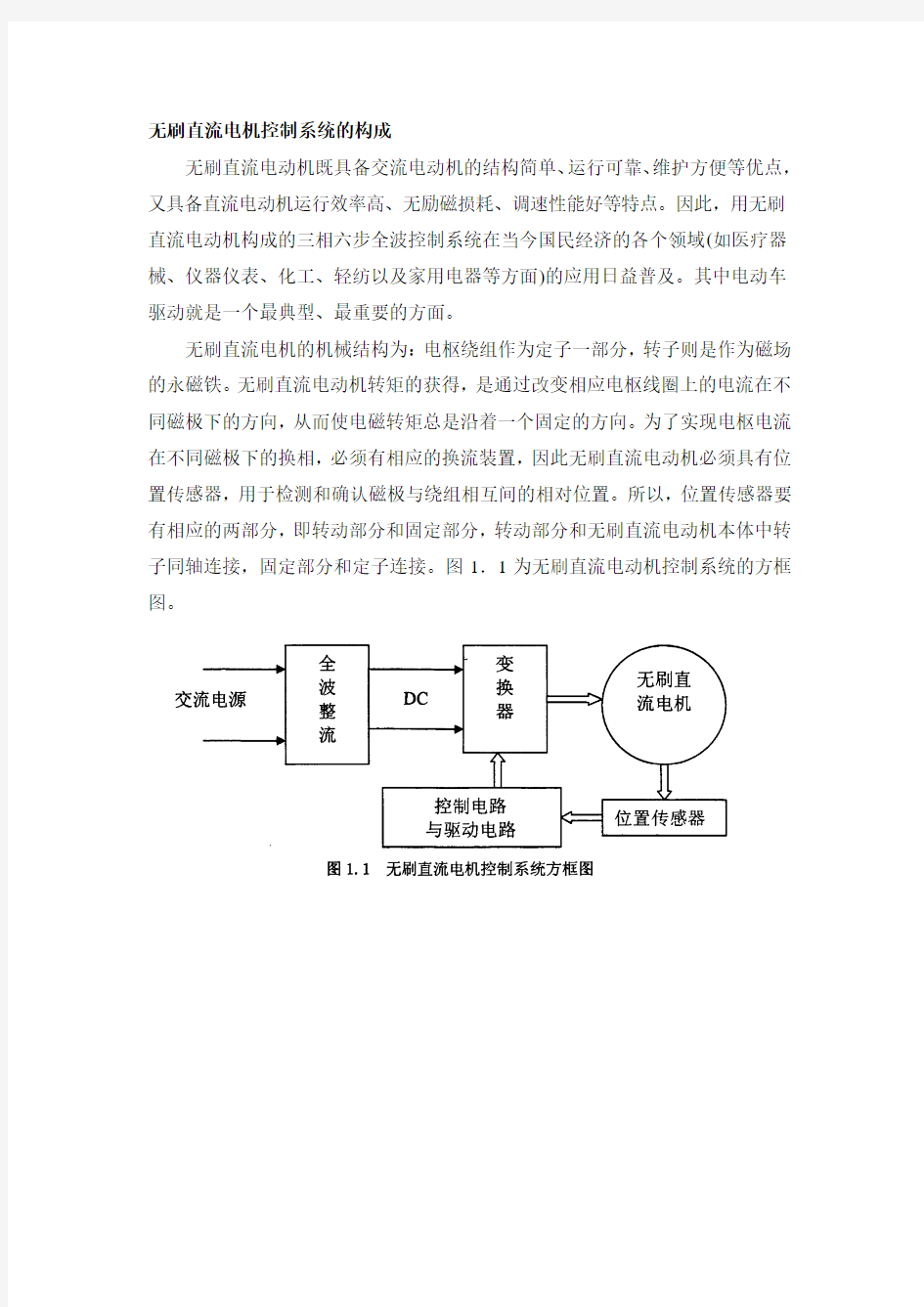 无刷直流电机控制系统的构成