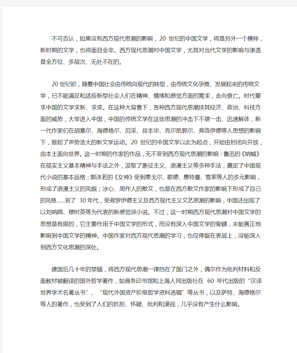 如何看待西方文化对中国现代文学发展的影响