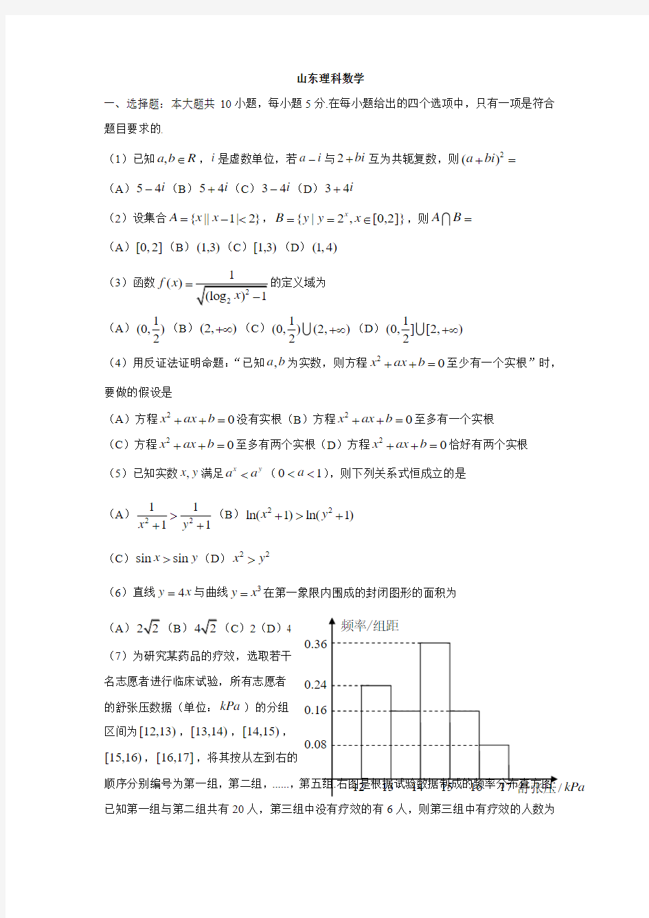 2014年高考真题理科数学山东卷Word版
