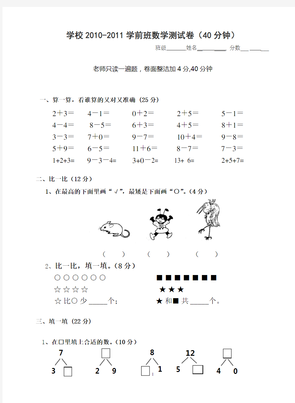 学前班下学期数学期末试卷