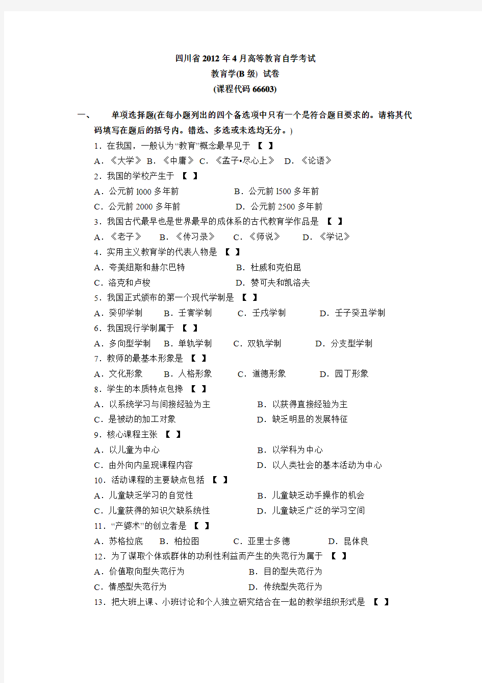 四川省2012年4月及11月高等教育自学考试题及答案