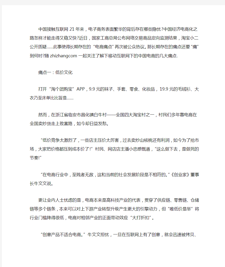 移动互联网下中国电商的九大痛点