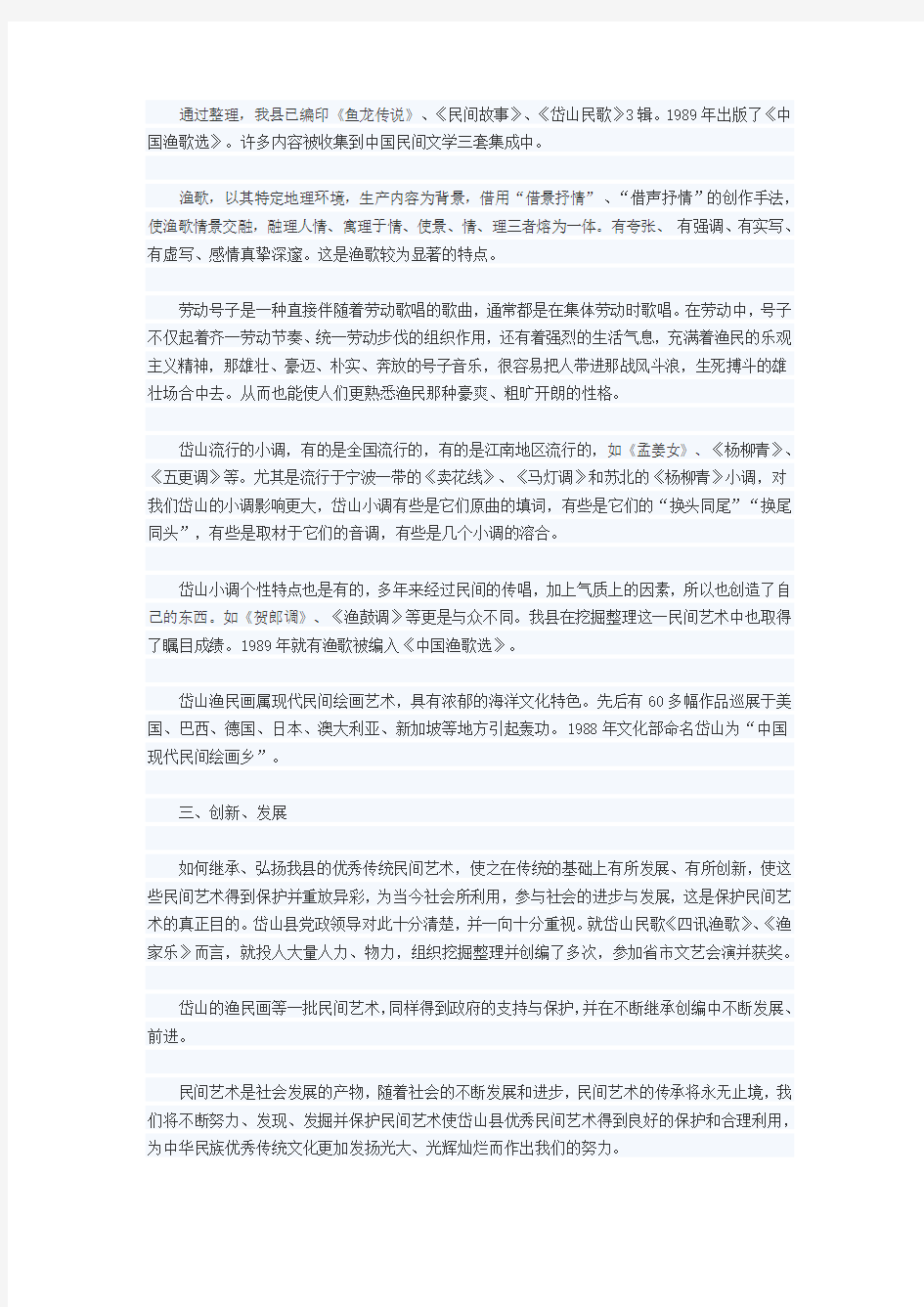 民族民间文化艺术传承与保护