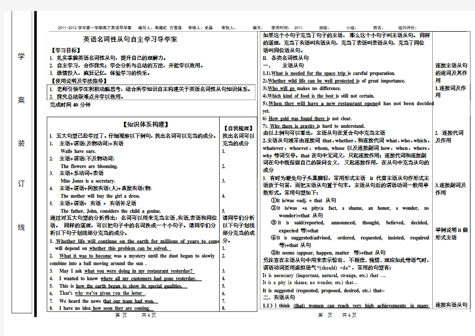 名词性从句自主导学案