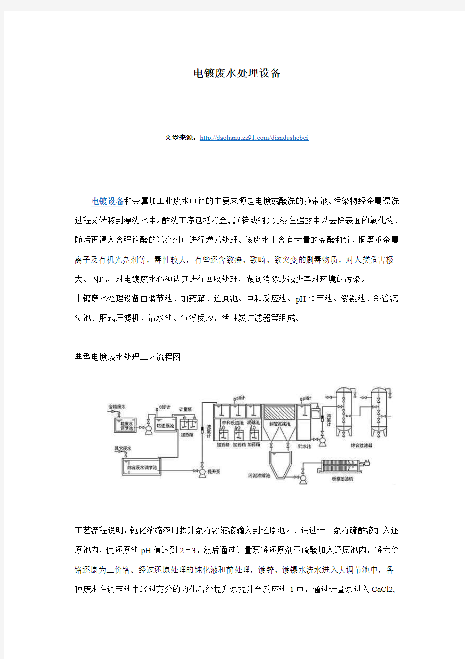 电镀废水处理设备