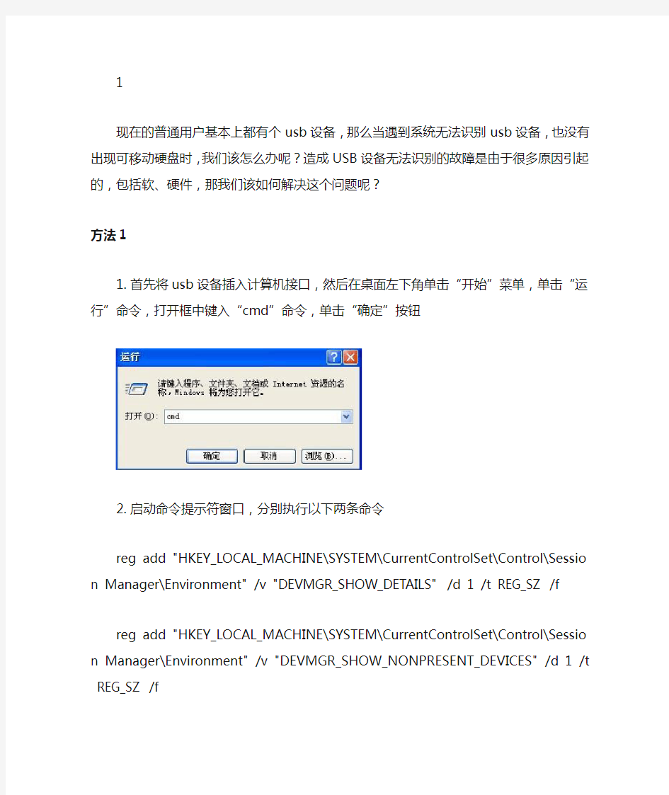 USB接口无法识别的解决方法