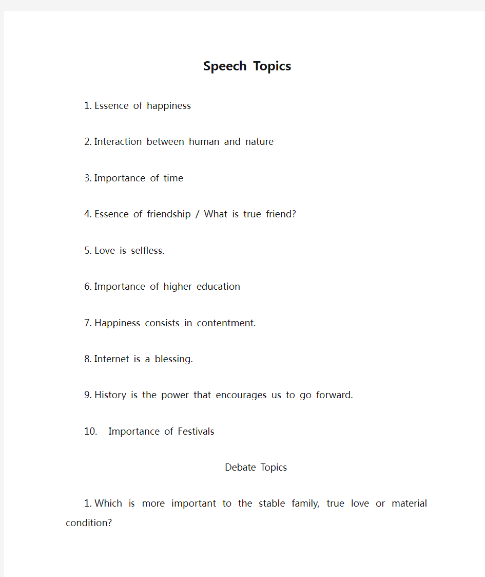 Speech Topics英文演讲或辩论主题