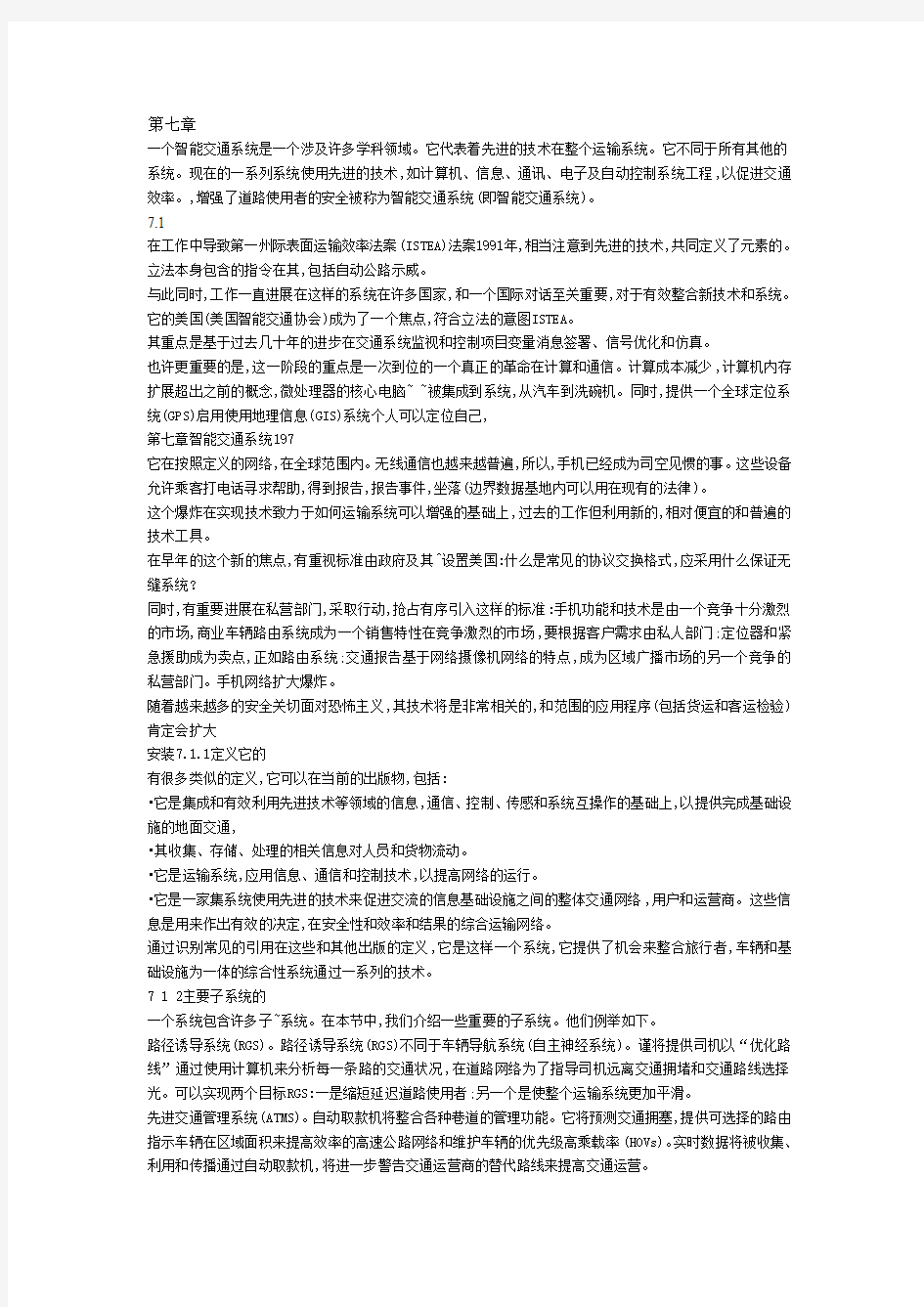 佳木斯大学交通运输专业英语翻译