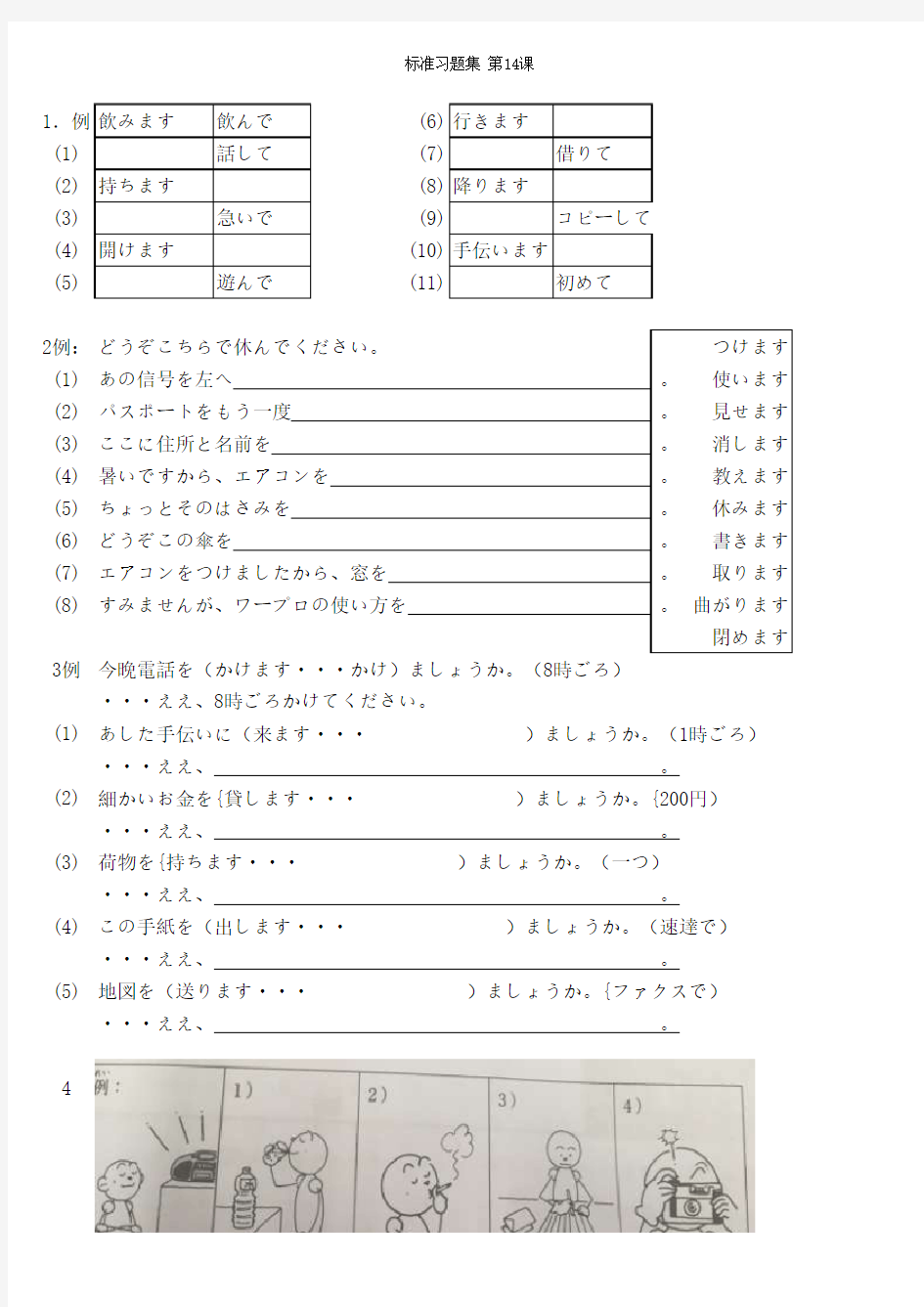 大家的日本语 标准习题册  第14课【含答案】o