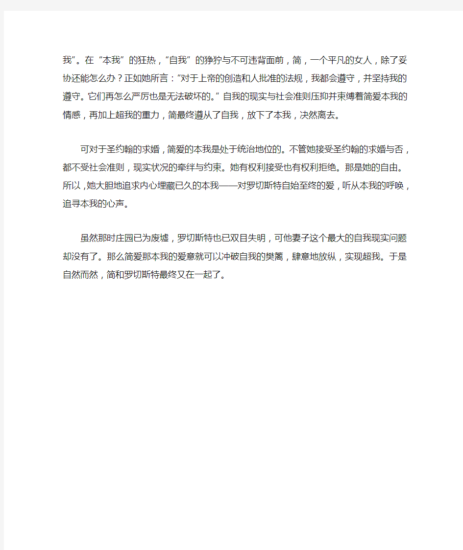 佛洛依德精神分析法解析——简爱