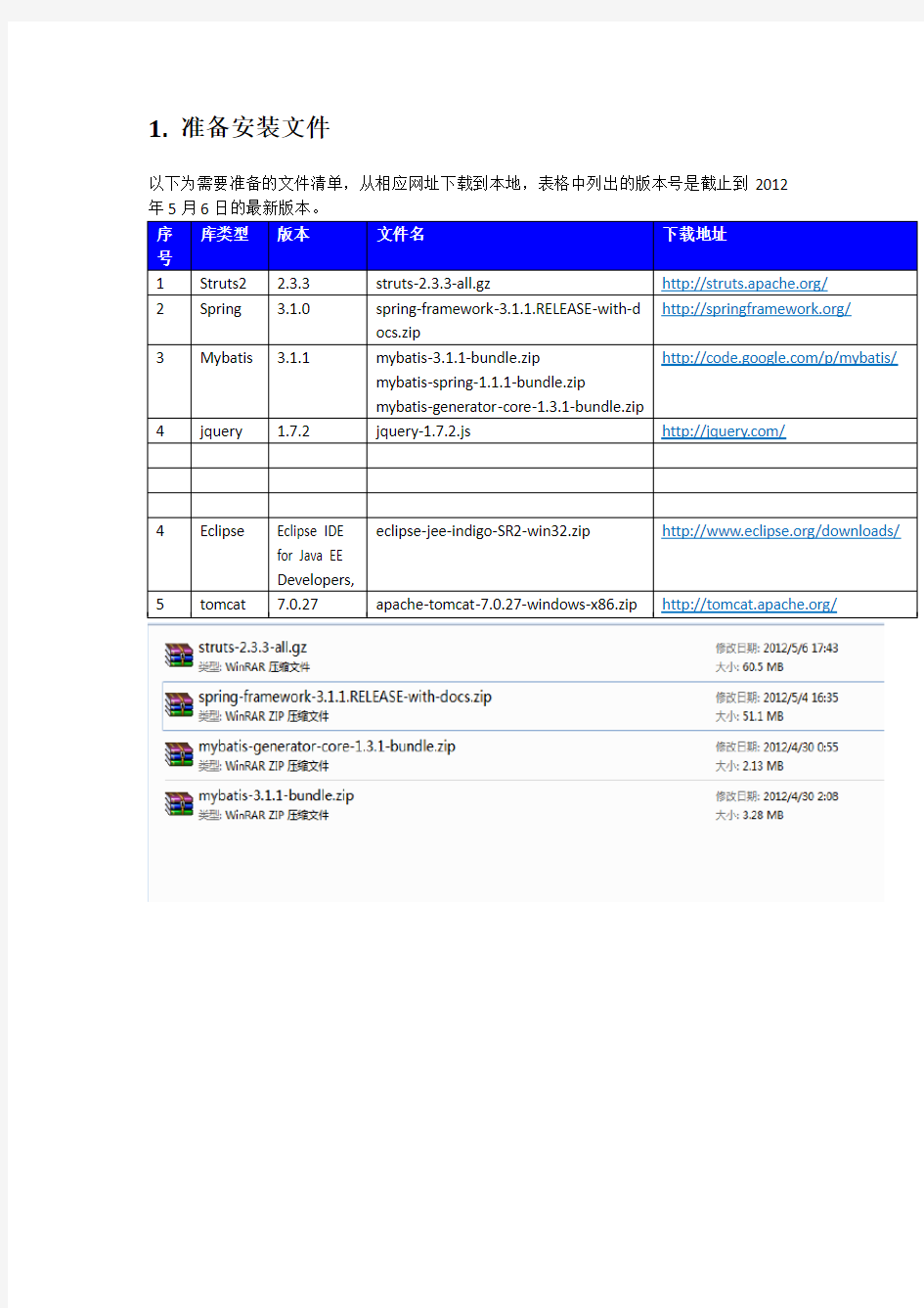 Eclipse+Struts2+Spring+MyBatis+json+gson环境搭建