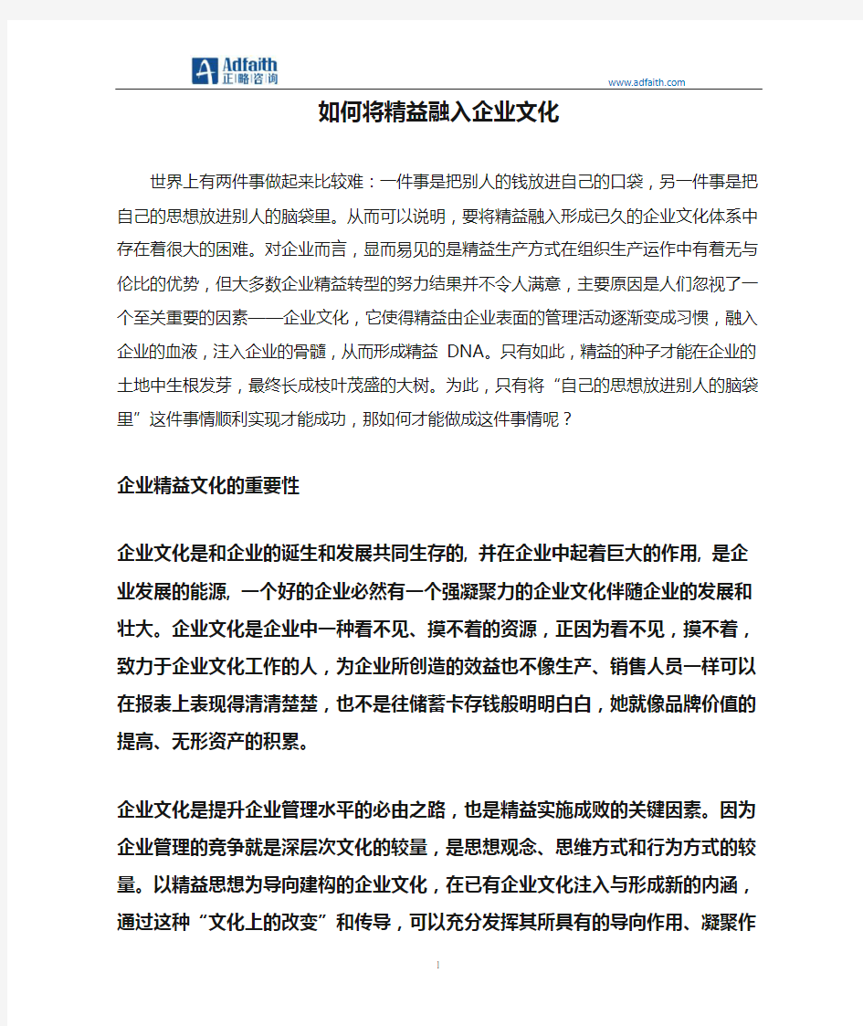 如何将精益融入企业文化