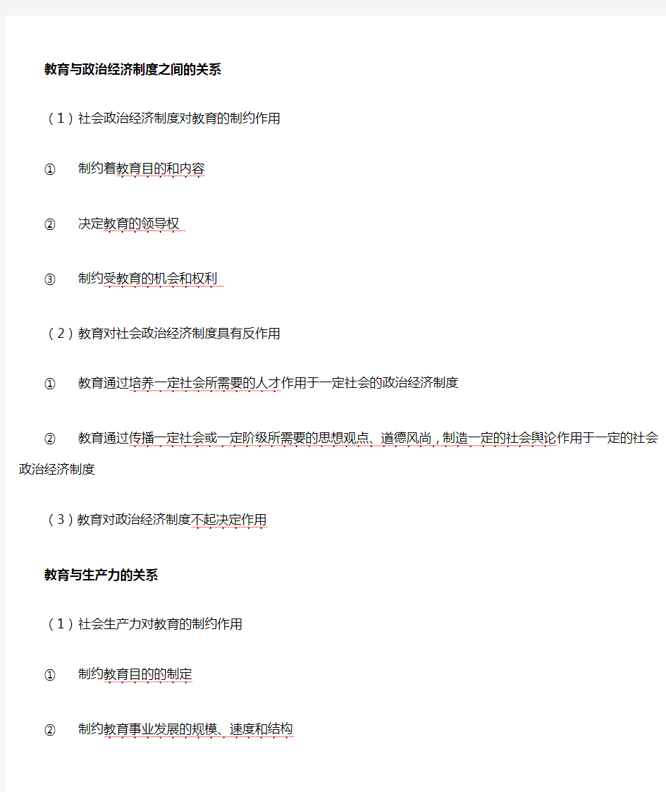 教育与社会政治经济、生产力、文化 的关系