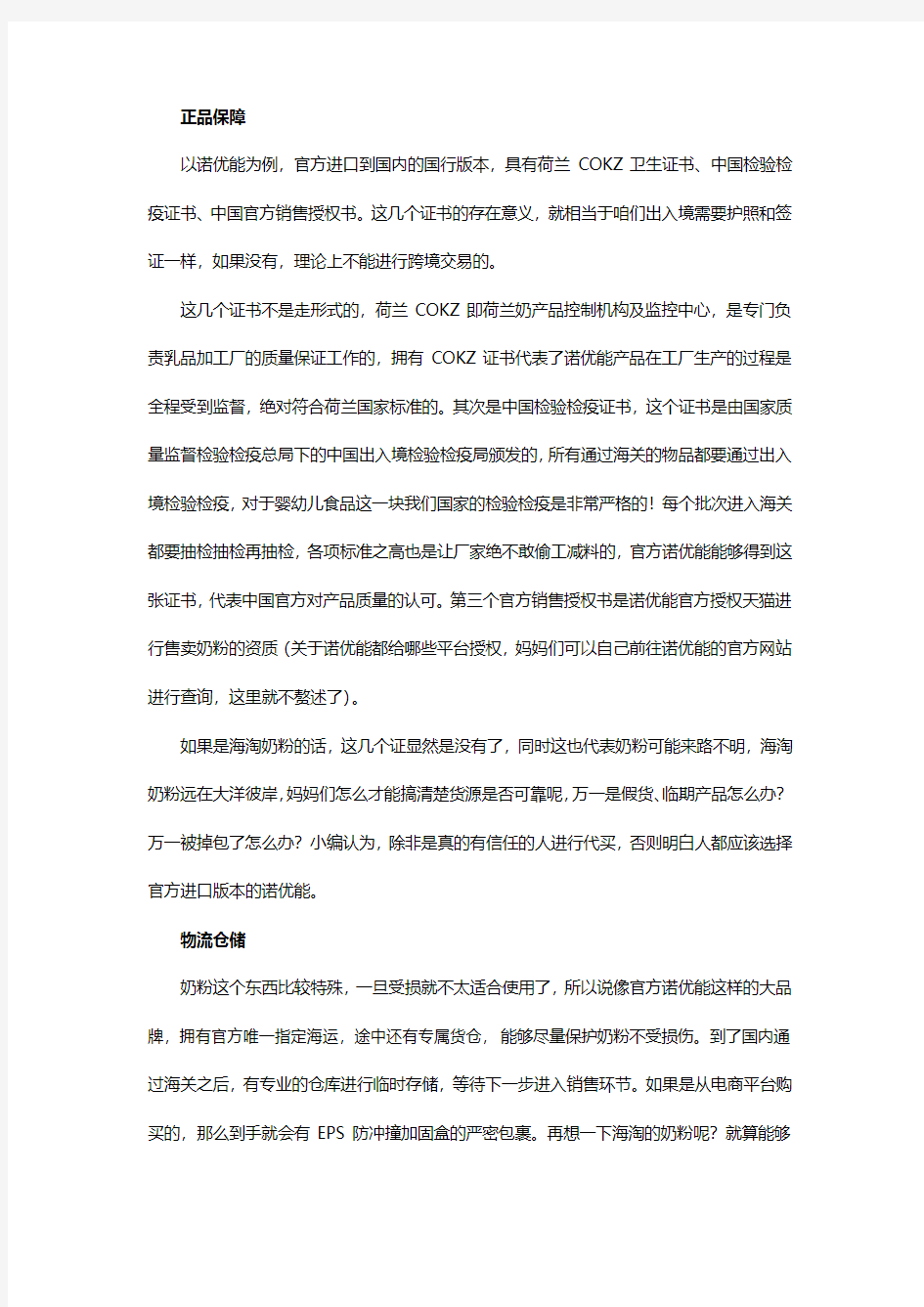 官方进口诺优能与海淘的区别