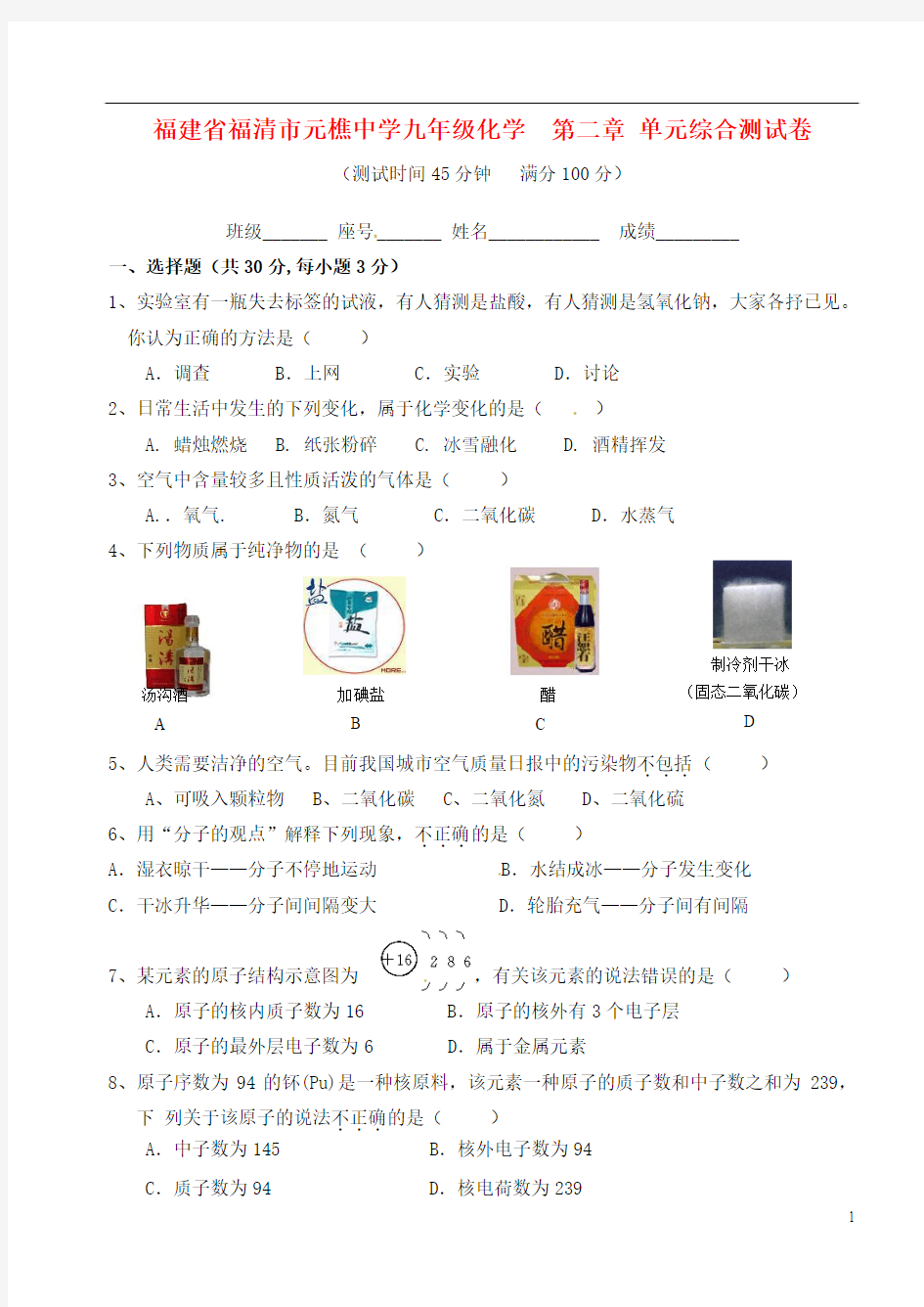 福建省福清市元樵中学九年级化学 第二章单元综合测试卷