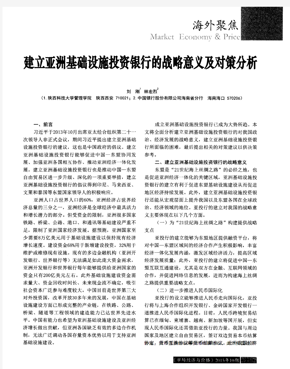 建立亚洲基础设施投资银行的战略意义及对策分析