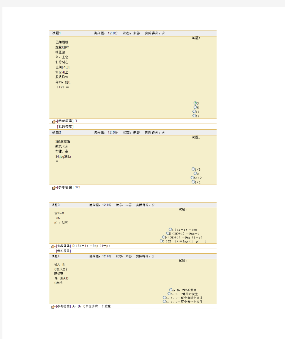 中国地质大学-概率论与数理统计-平时作业