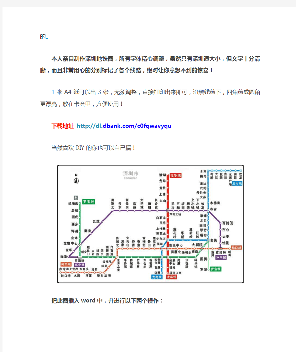 深圳地铁线路图(方便打印版)