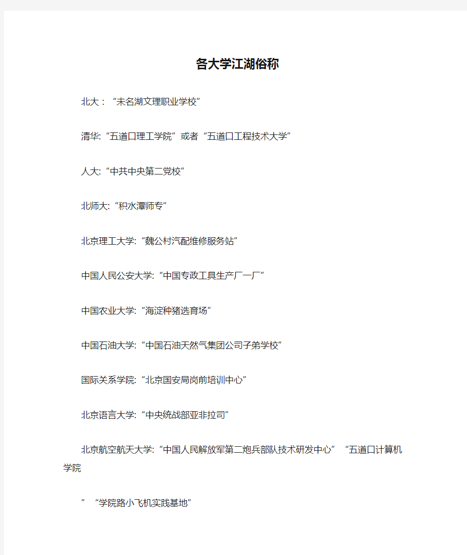 各大学江湖俗称