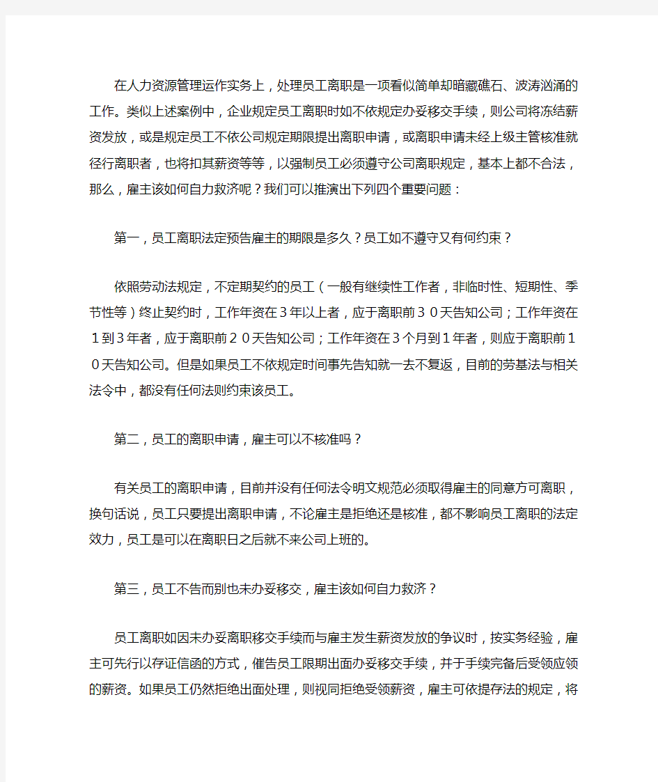 员工不办理离职手续处理方法