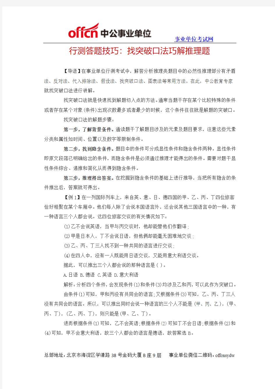 找突破口法巧解推理题