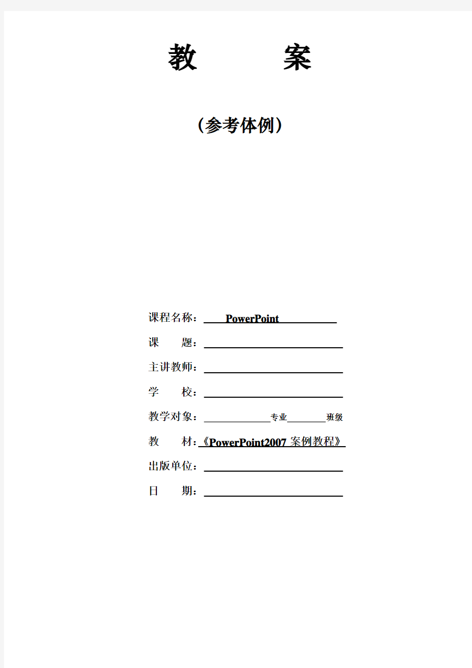 PowerPoint教案