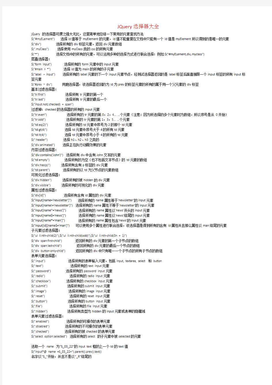 JQuery选择器大全