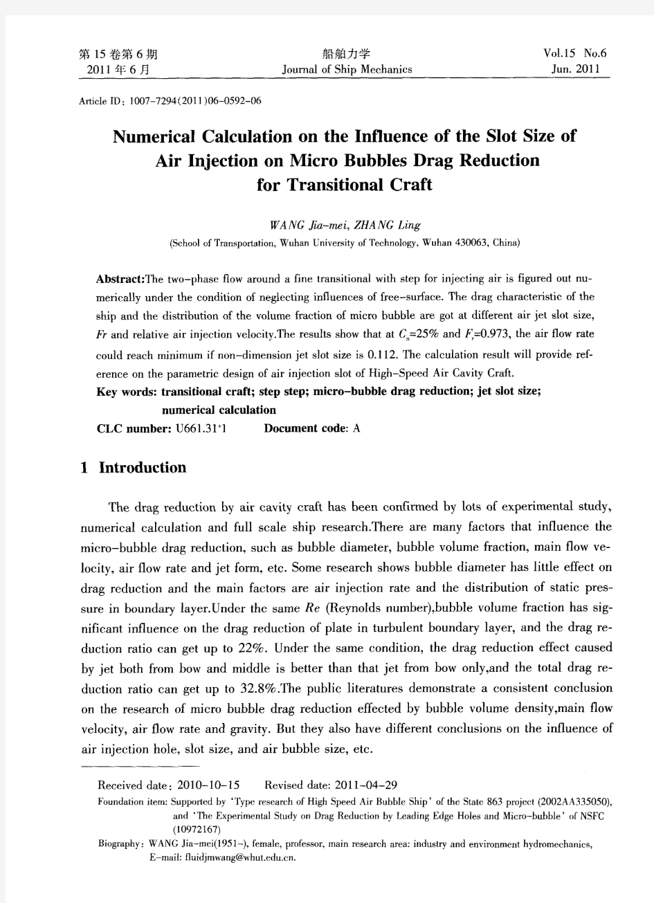 过渡型艇微气泡减阻喷缝尺度影响数值计算