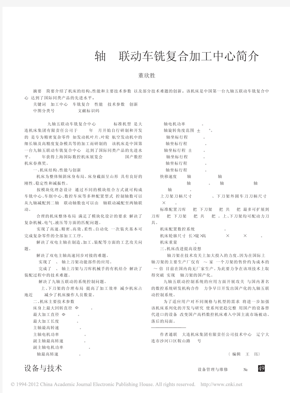 CHD_259轴5联动车铣复合加工中心简介