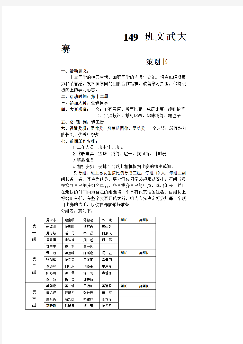 初中班级活动策划