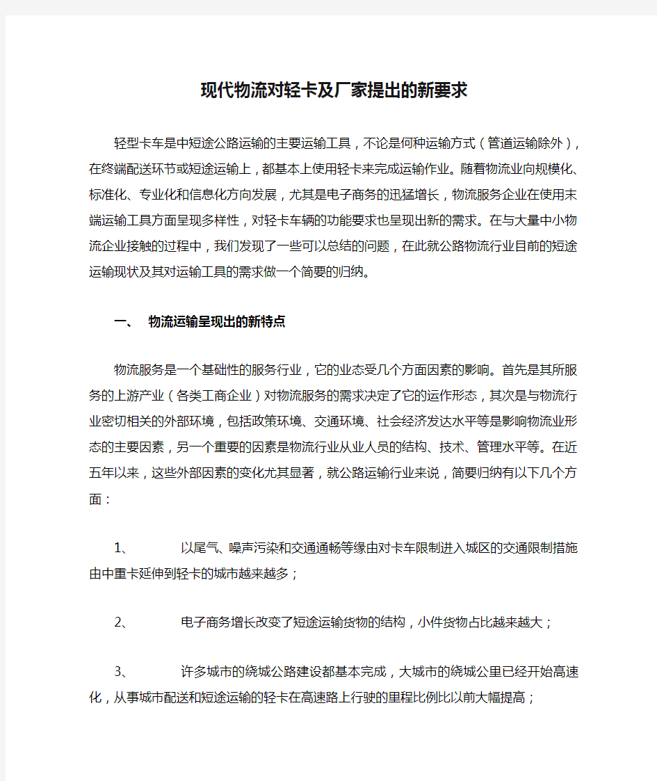 现代物流对轻卡及厂家提出的新要求