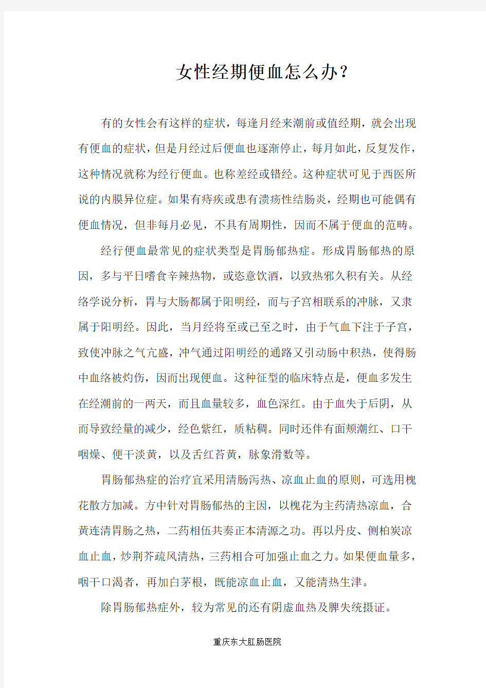 女性经期便血怎么办