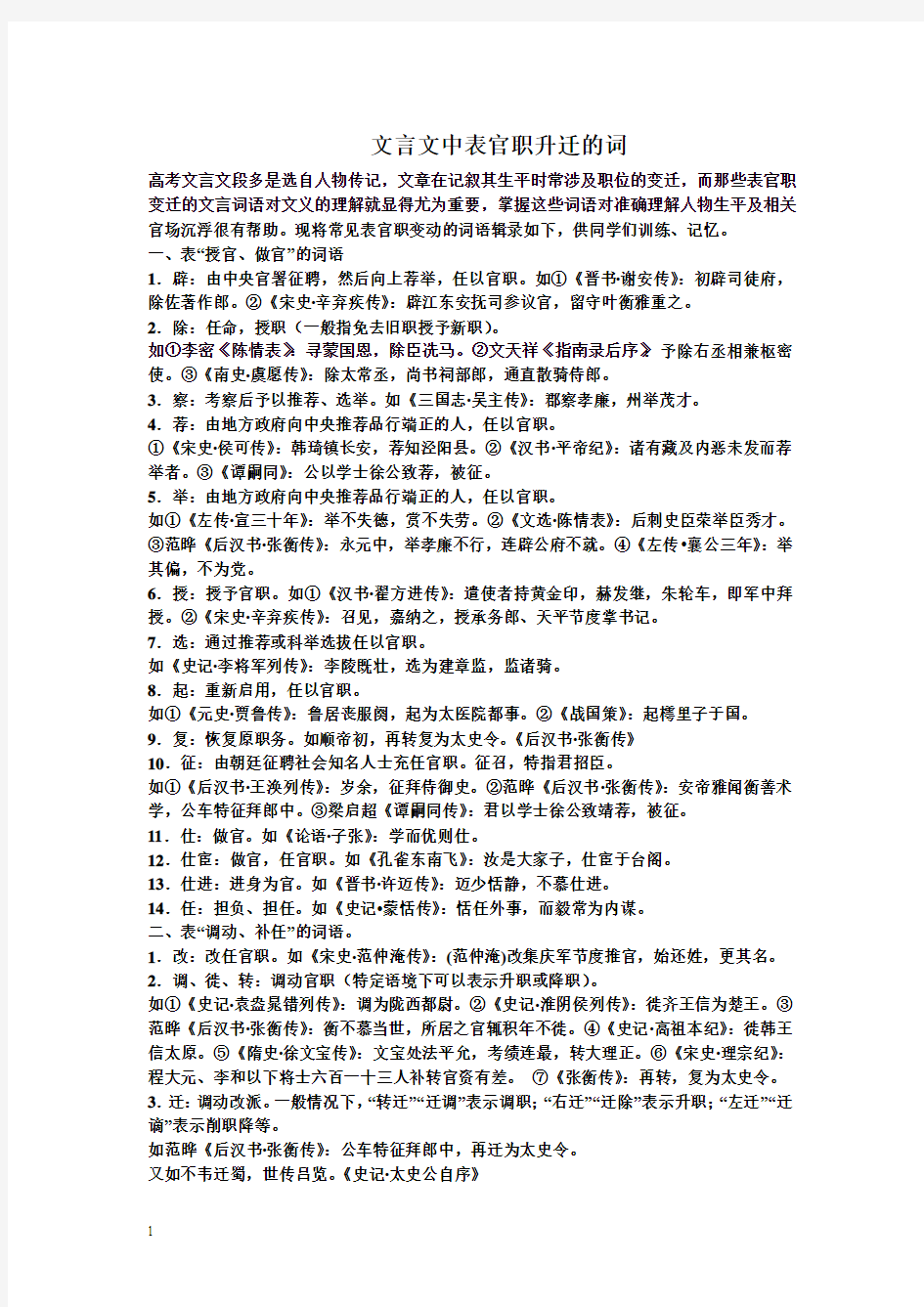 古代表示官职升迁任免的词语