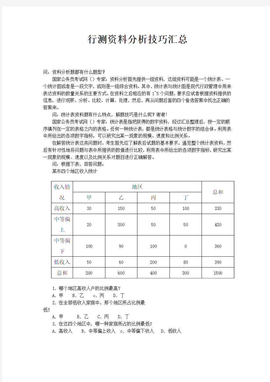 行测资料分析技巧汇总