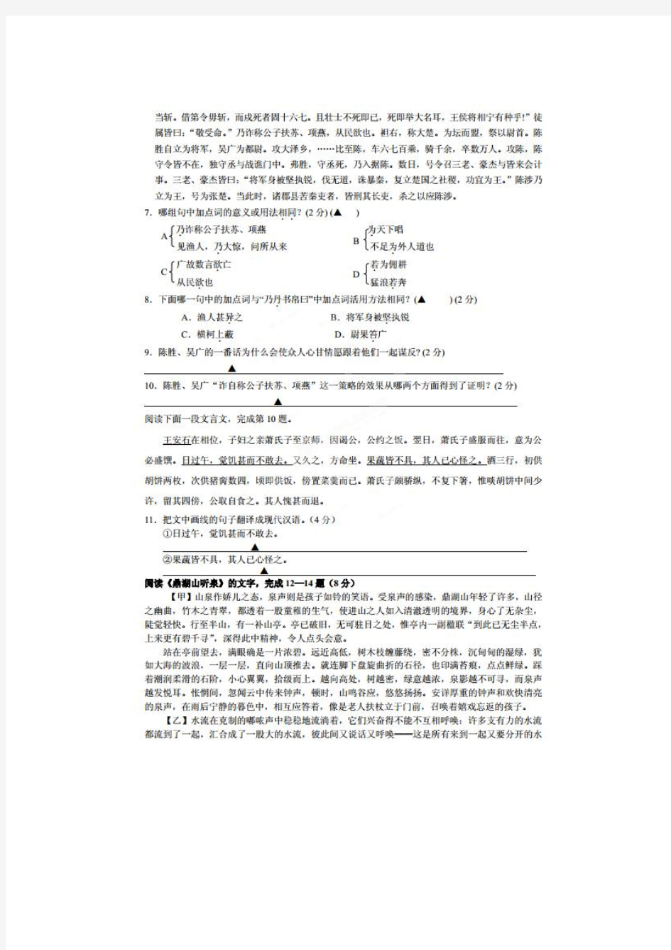 江苏省苏州市高新区2015届九年级上学期10月月考语文试题(扫描版)