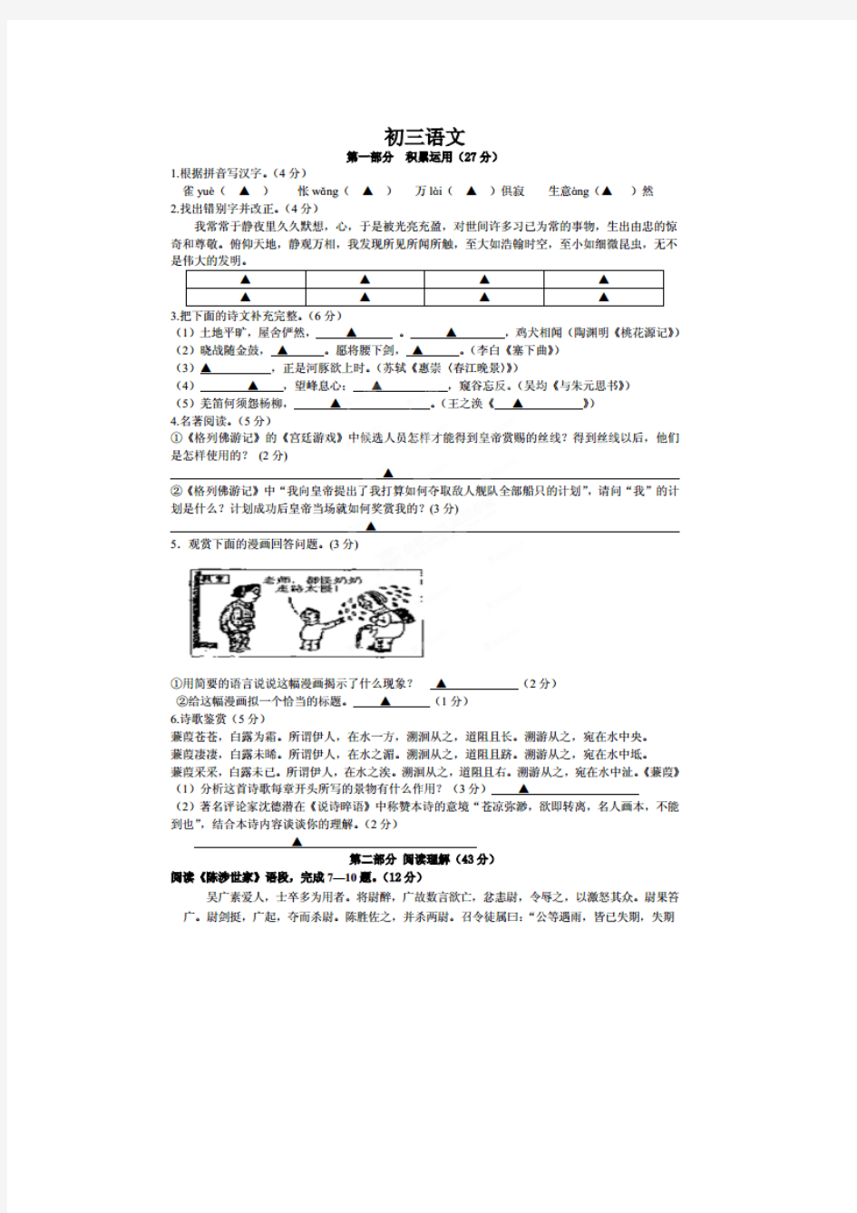 江苏省苏州市高新区2015届九年级上学期10月月考语文试题(扫描版)