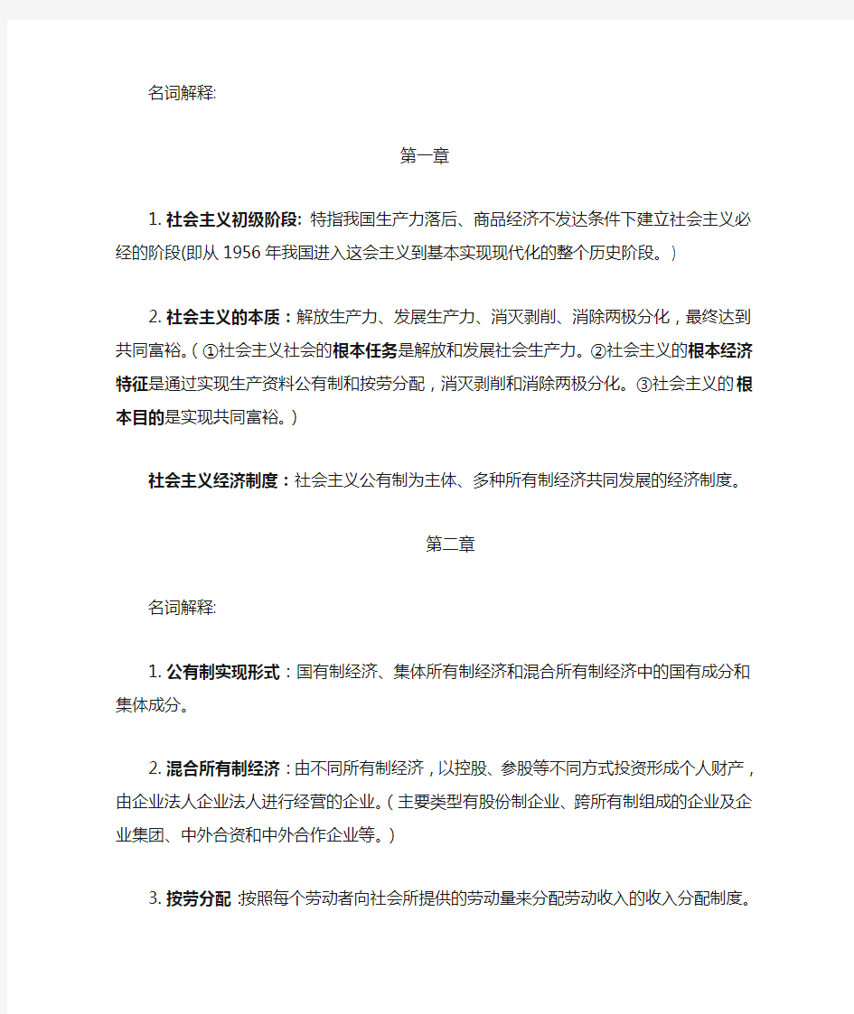 社会主义政治经济学名词解释